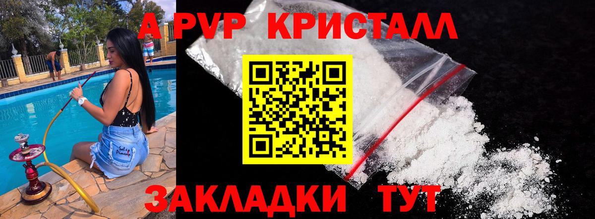 А ПВП Crystall  Альфа ПВП СК КРИС  Вход с VPN  Кыштым  A-PVP СК 