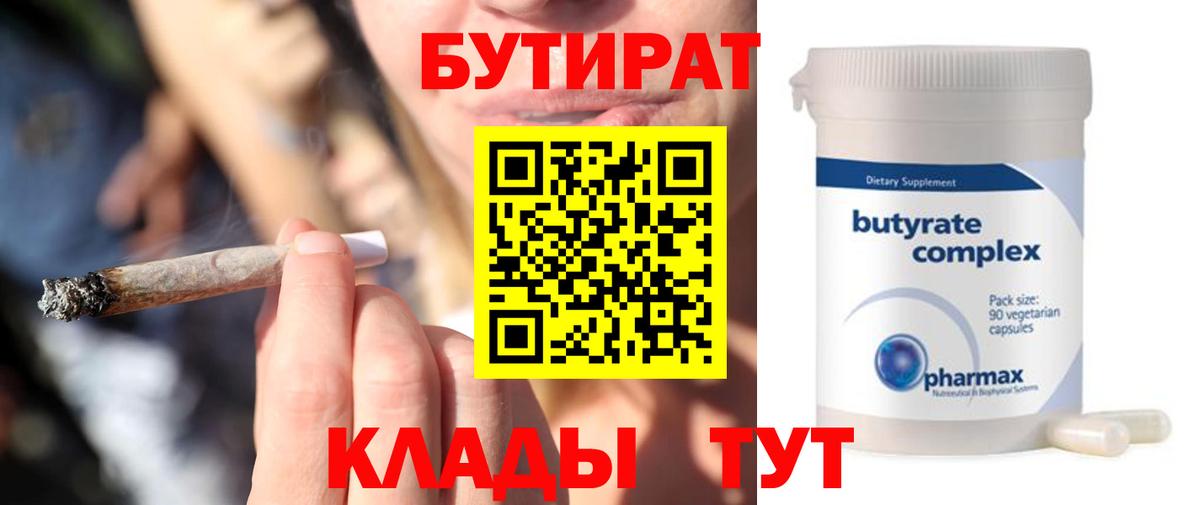 БУТИРАТ оксибутират Кыштым