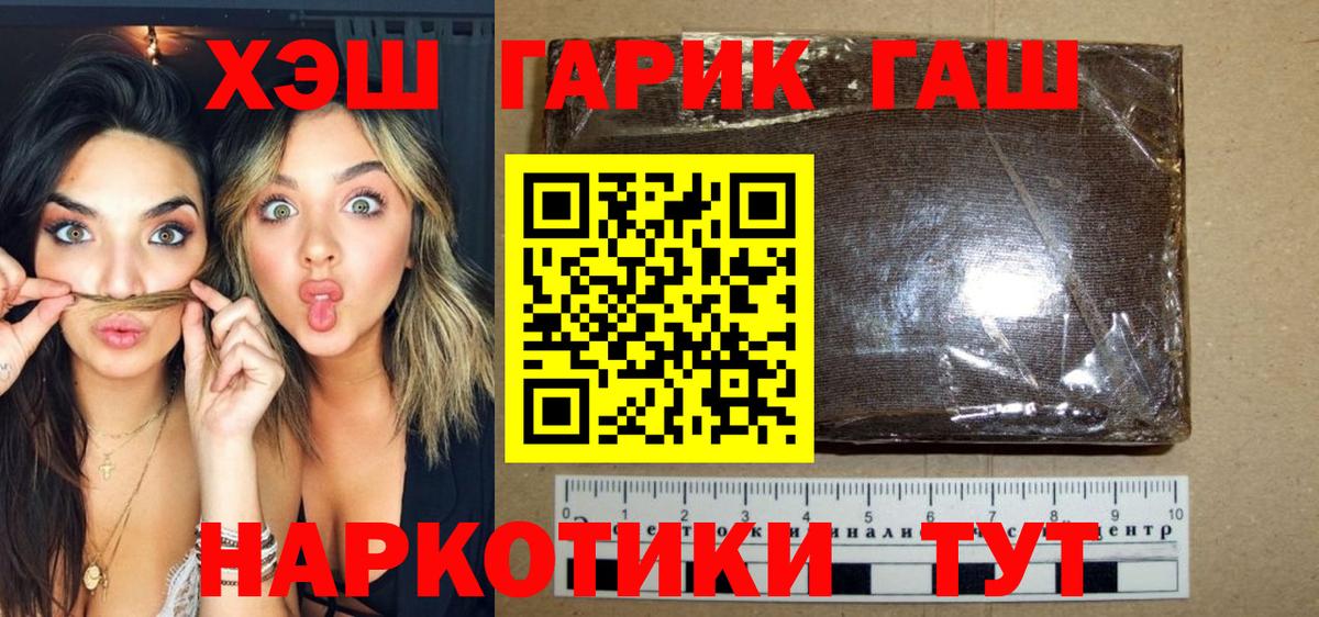 Кыштым  Гашиш  ГАШ хэш  Вход с VPN  ГАШ 40% ТГК 