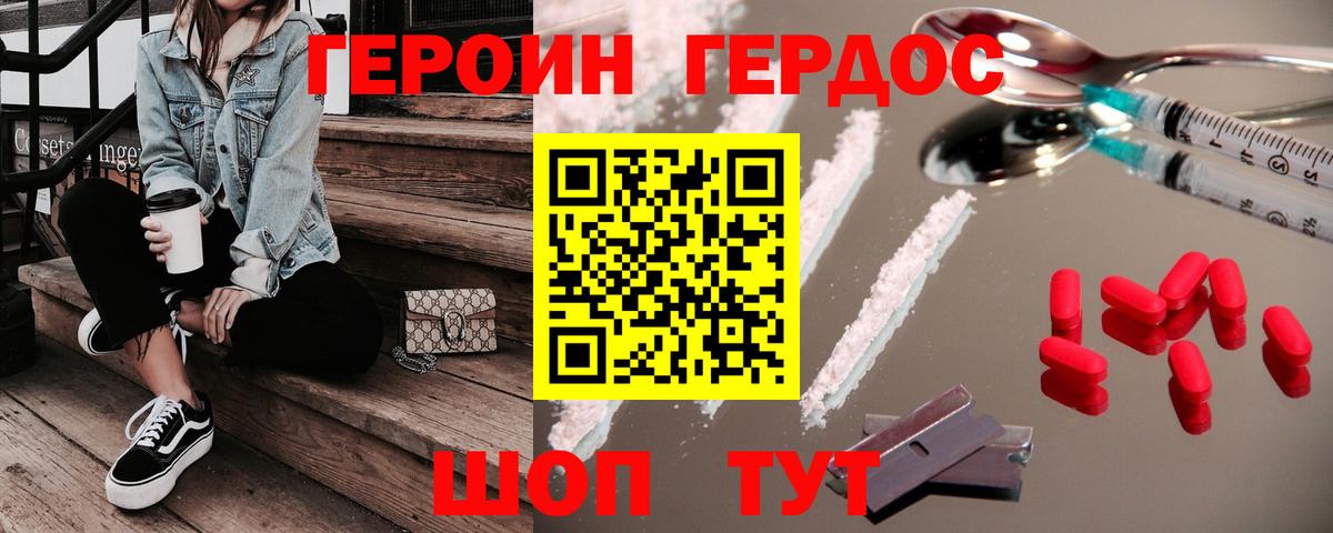 Героин  ГЕРОИН белый  Вход с VPN  Кыштым 