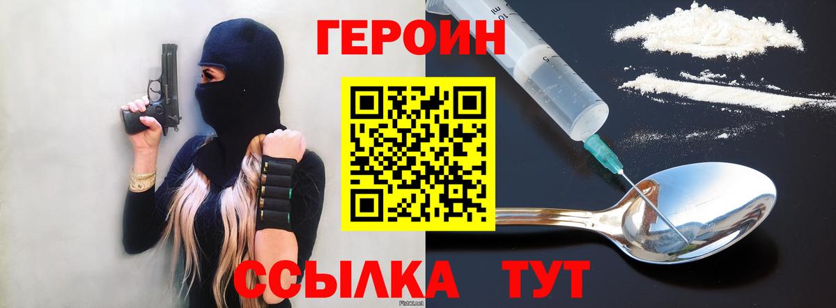 Героин VHQ Кыштым