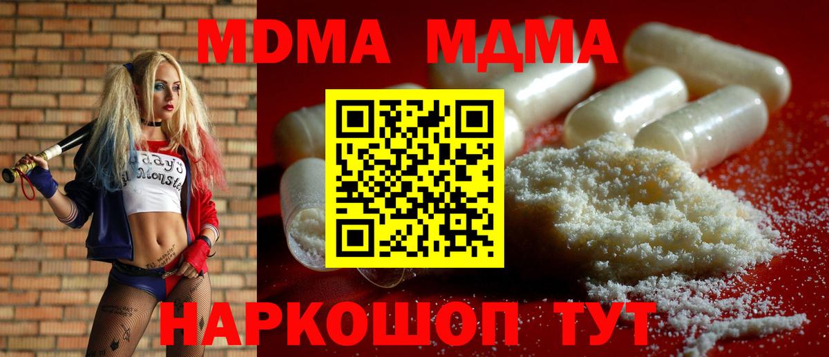 МДМА VHQ  Вход с VPN  Кыштым  МДМА crystal 