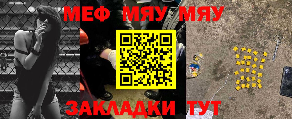 Мефедрон мука Кыштым