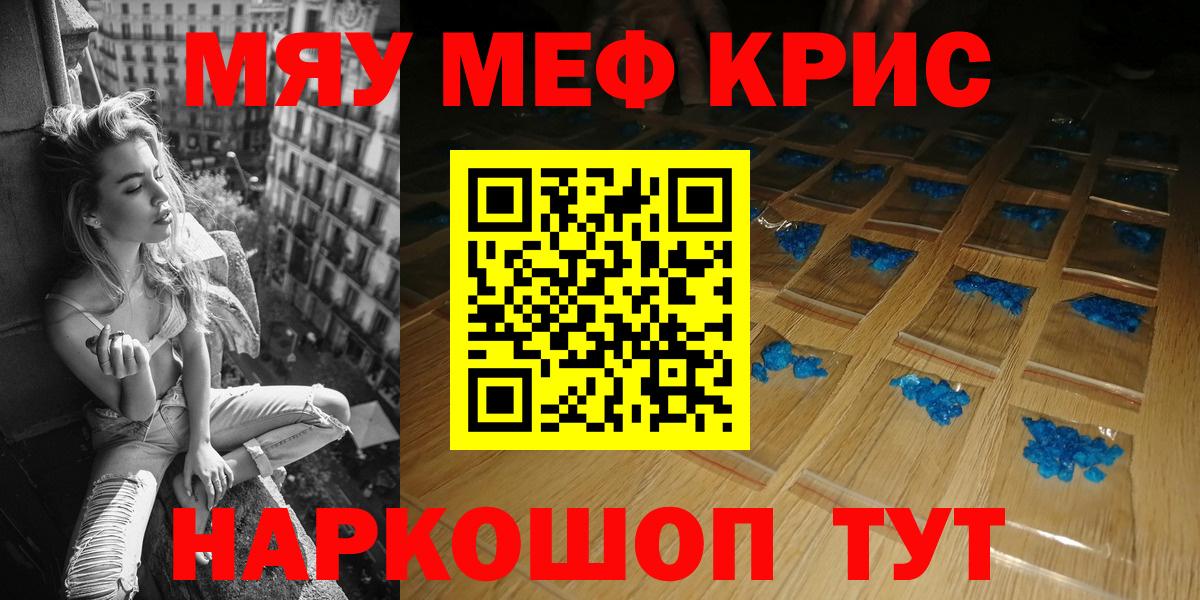 Кыштым  МЯУ-МЯУ мука  МЕФ  Мефедрон  Вход с VPN 