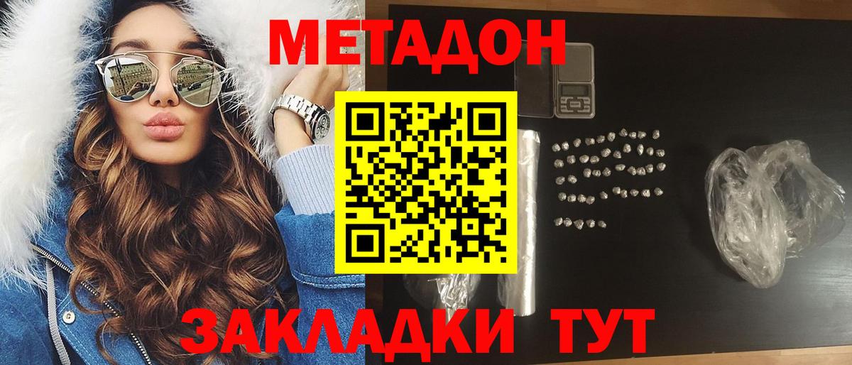 МЕТАДОН кристалл  МЕТАДОН мёд  Вход с VPN  Кыштым 