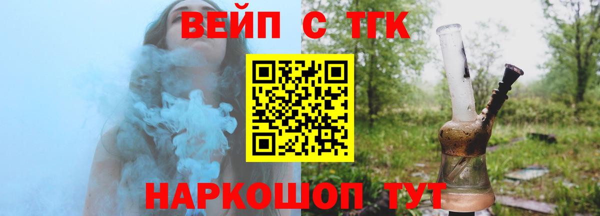 ТГК вейп с тгк  ТГК концентрат  Кыштым  Вход с VPN 