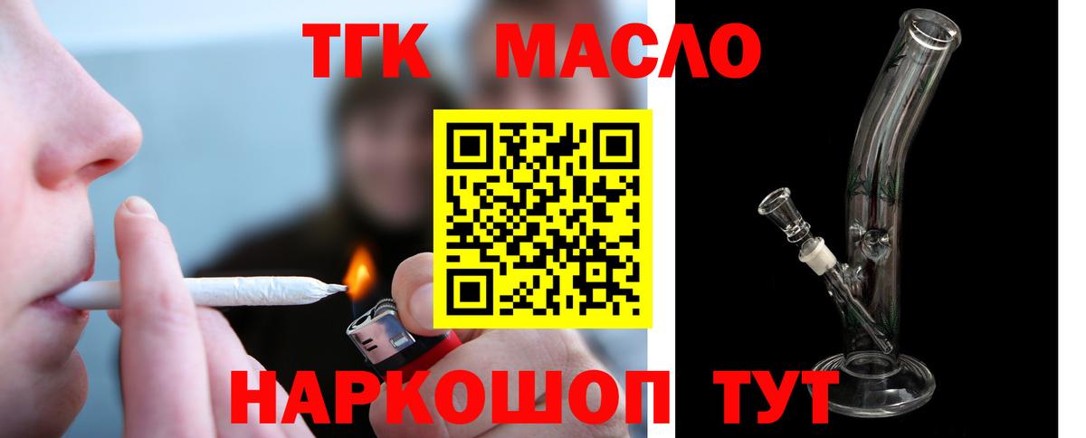 ТГК THC oil Кыштым